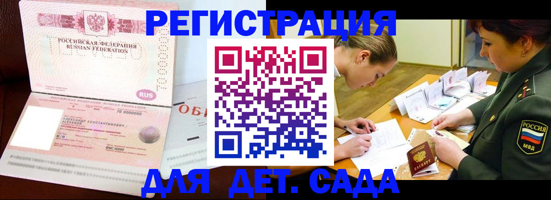 купить прописку в Магаданской области