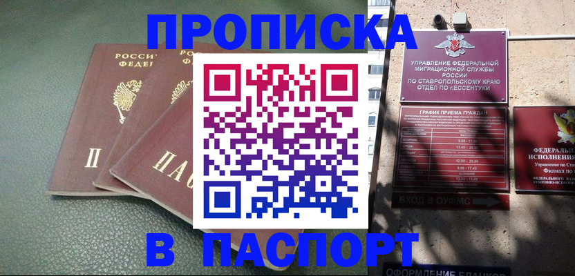 прописка паспорт в Магаданской области